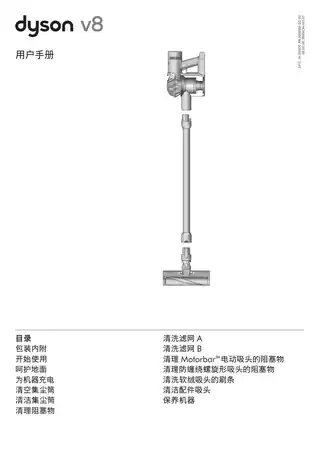 Dyson戴森戴森 Dyson V8 Slim 无绳吸尘器